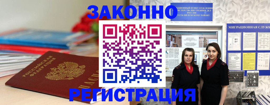 временная регистрация 2025 в Вилюйске