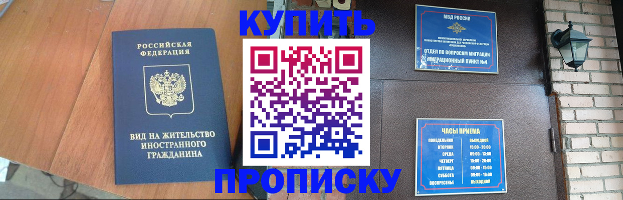 прописка в Вилюйске