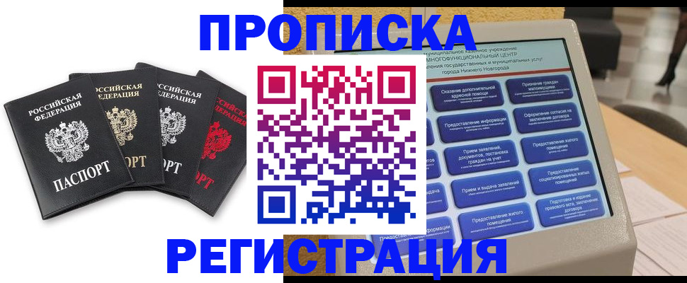 временная регистрация для всех в Вилюйске